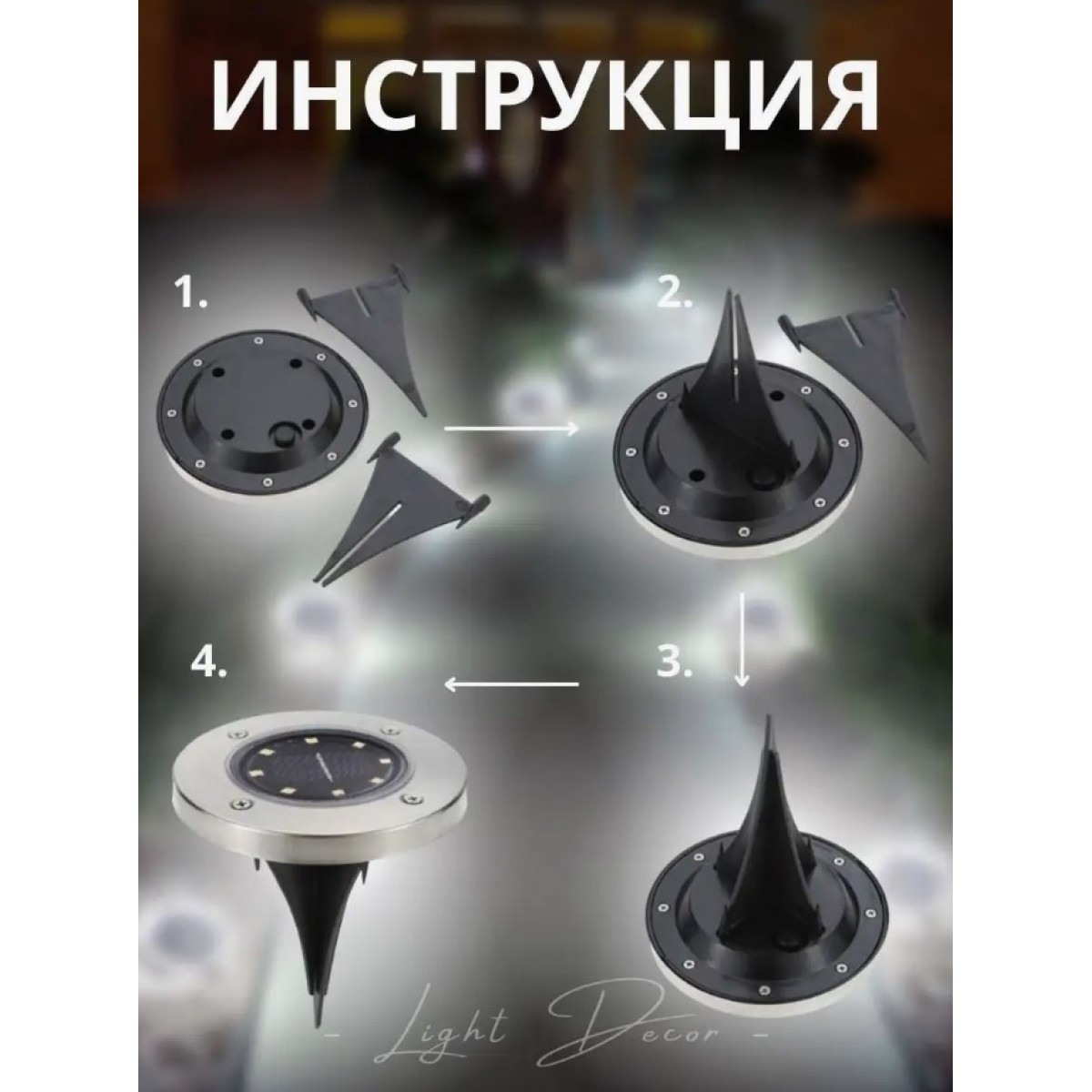 Светильник, фонарь уличный на солнечной батарее, 4шт