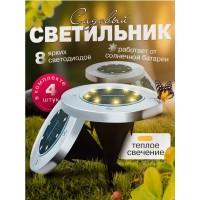 Светильник, фонарь уличный на солнечной батарее, 4шт