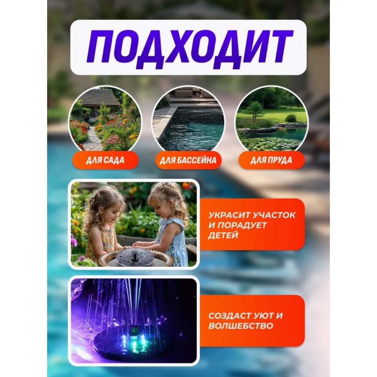 Фонтан на солнечной батарее с подсветкой