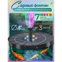 Фонтан на солнечной батарее с подсветкой
