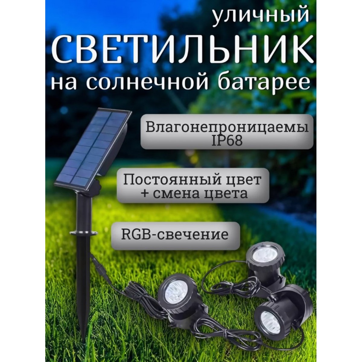 Уличный светильник, фонарь на солнечной батарее 3 лампы