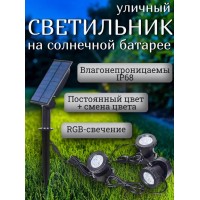 Уличный светильник, фонарь на солнечной батарее 3 лампы