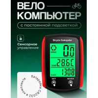 Велокомпьютер сенсорный/спидометр велосипедный