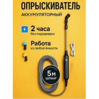Опрыскиватель аккумуляторный садовый