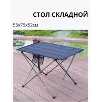 Стол туристический складной 75х55х52 см