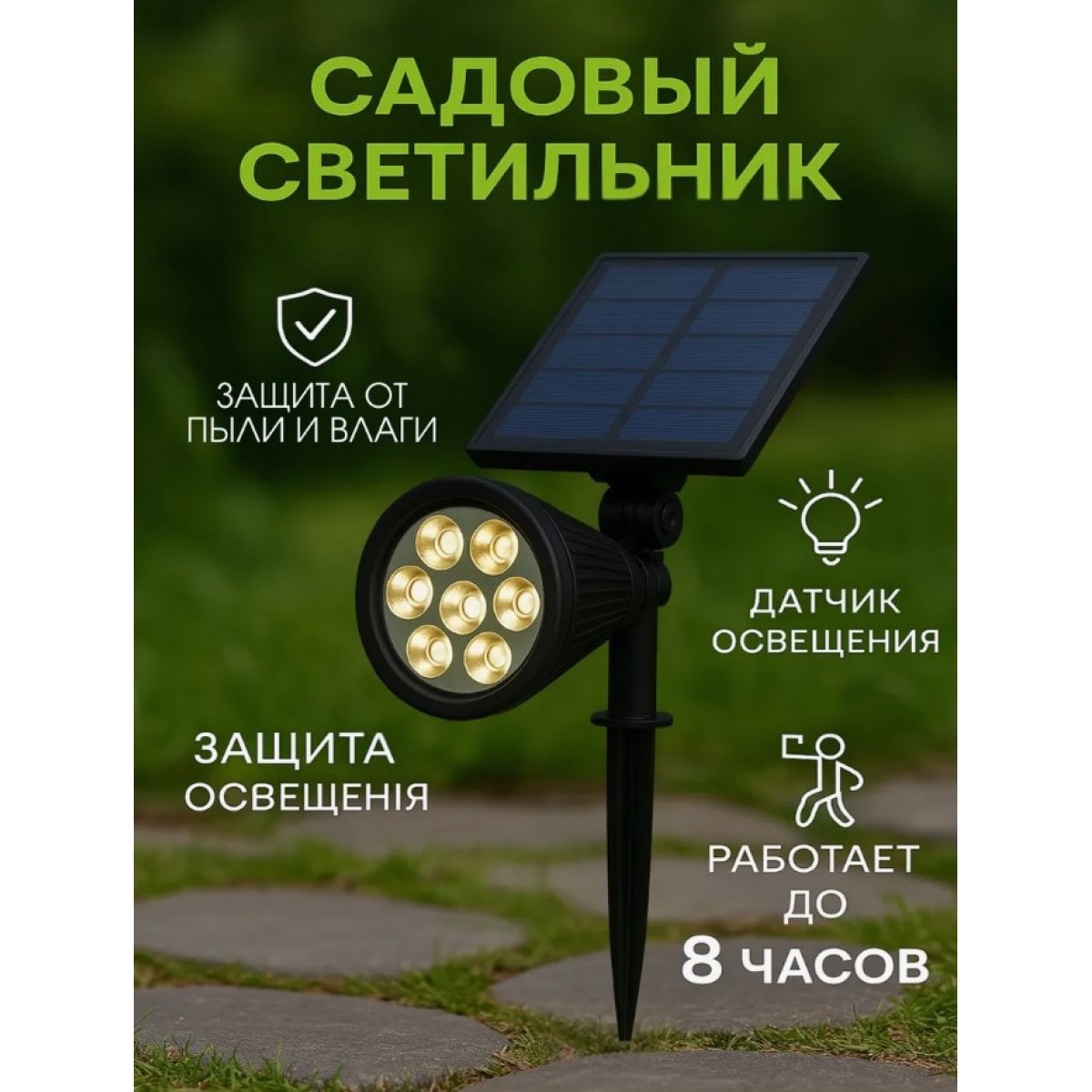 Светильник, фонарь светодиодный на солнечной батарее