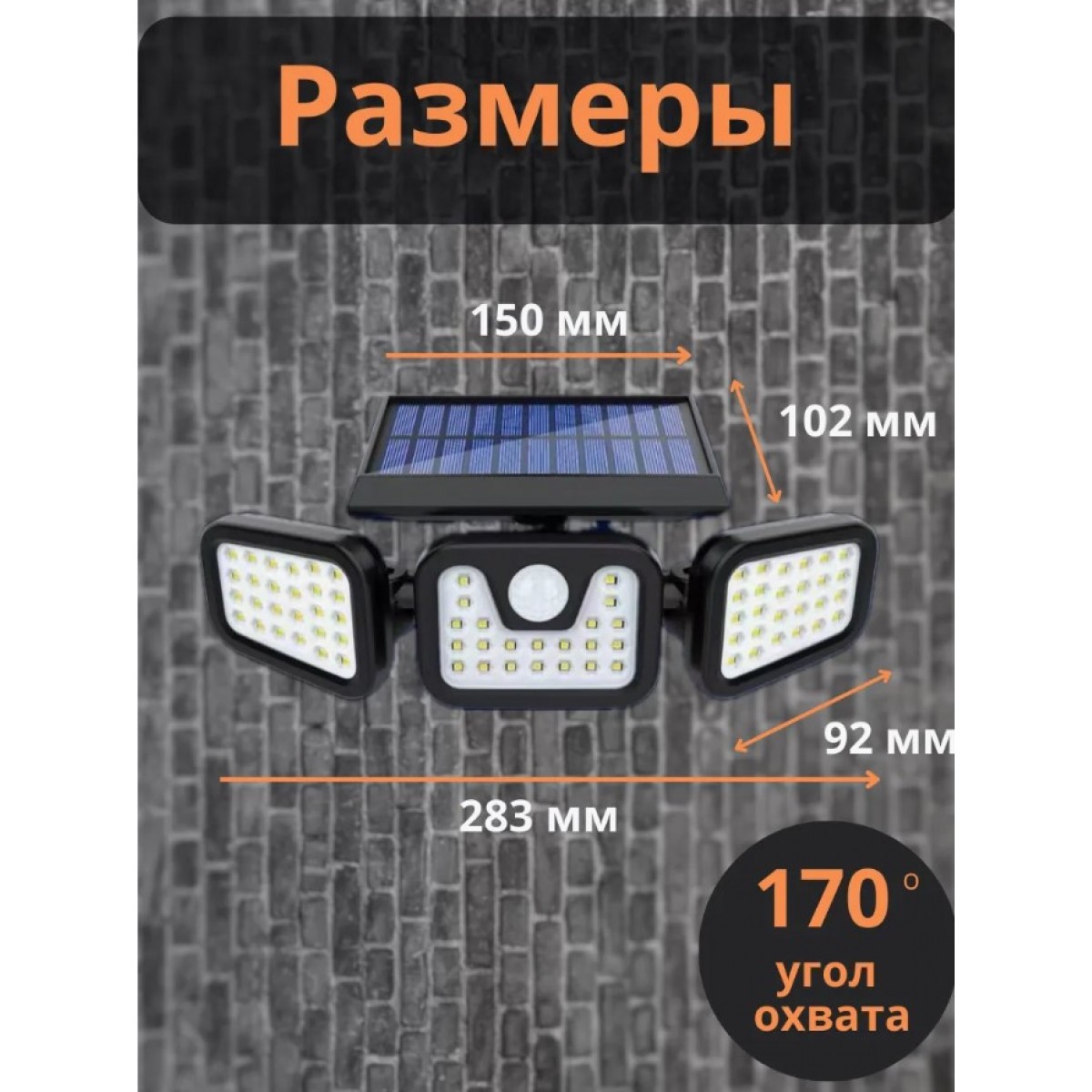 Фонарь, светильник уличный на солнечной батарее с датчиком движения