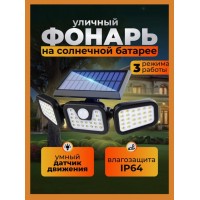 Фонарь, светильник уличный на солнечной батарее с датчиком движения