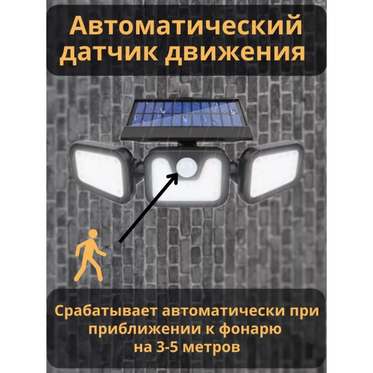 Фонарь, светильник уличный на солнечной батарее с датчиком движения