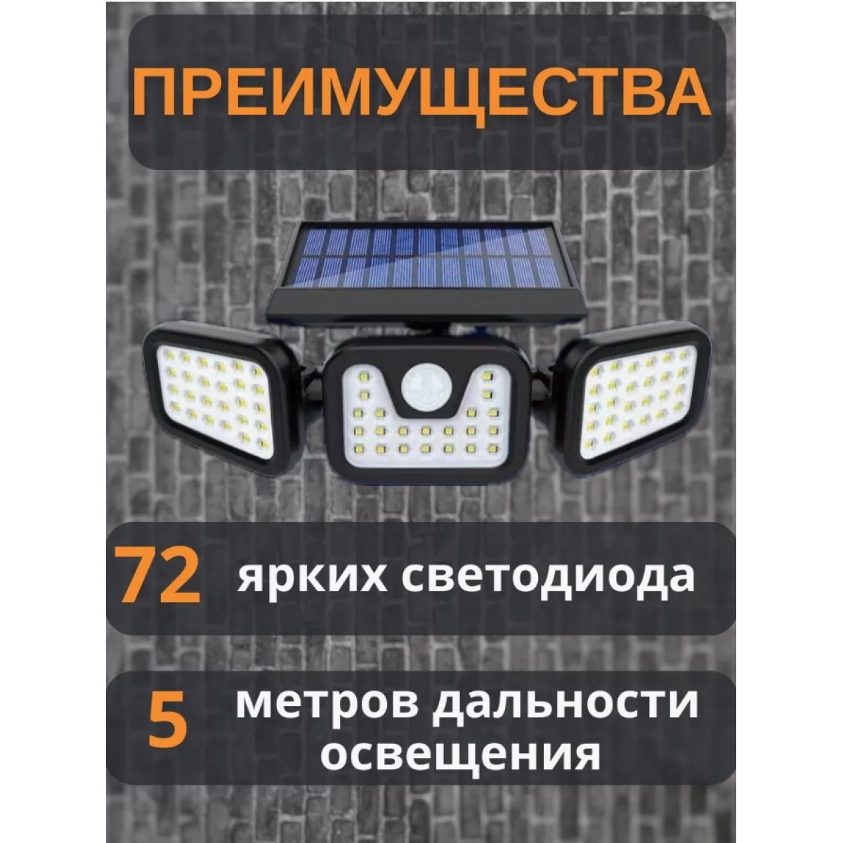 Фонарь, светильник уличный на солнечной батарее с датчиком движения