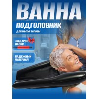 Надувная раковина для мытья головы лежачих больных