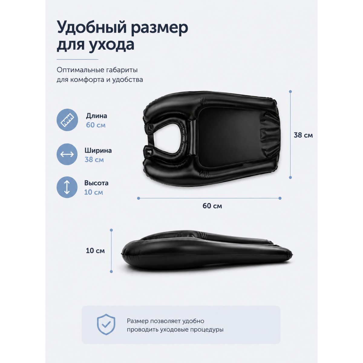 Надувная раковина для мытья головы лежачих больных