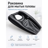 Надувная раковина для мытья головы лежачих больных