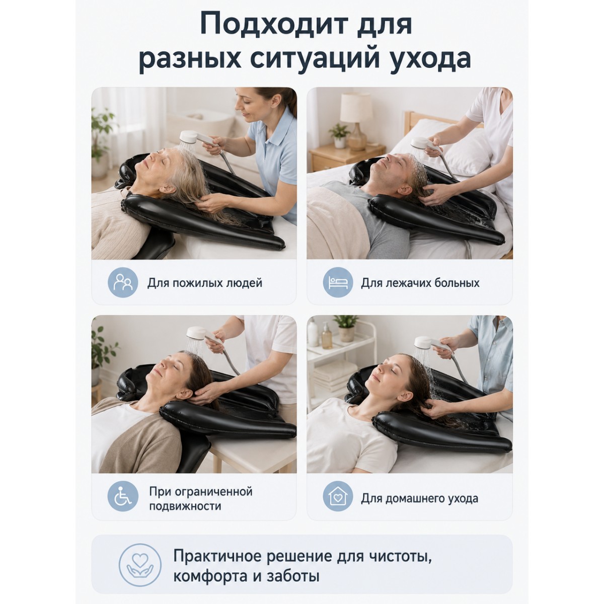 Надувная раковина для мытья головы лежачих больных