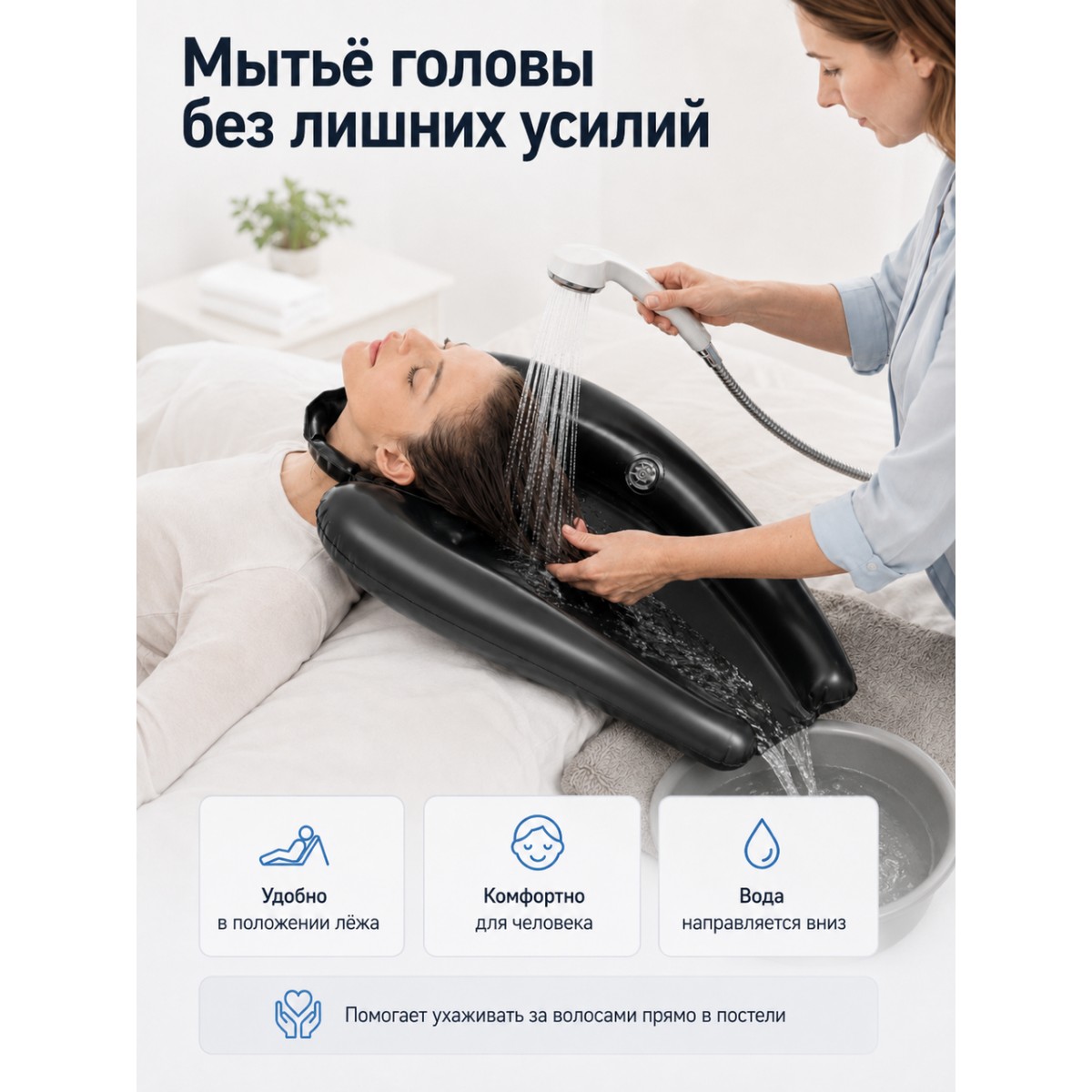 Надувная раковина для мытья головы лежачих больных