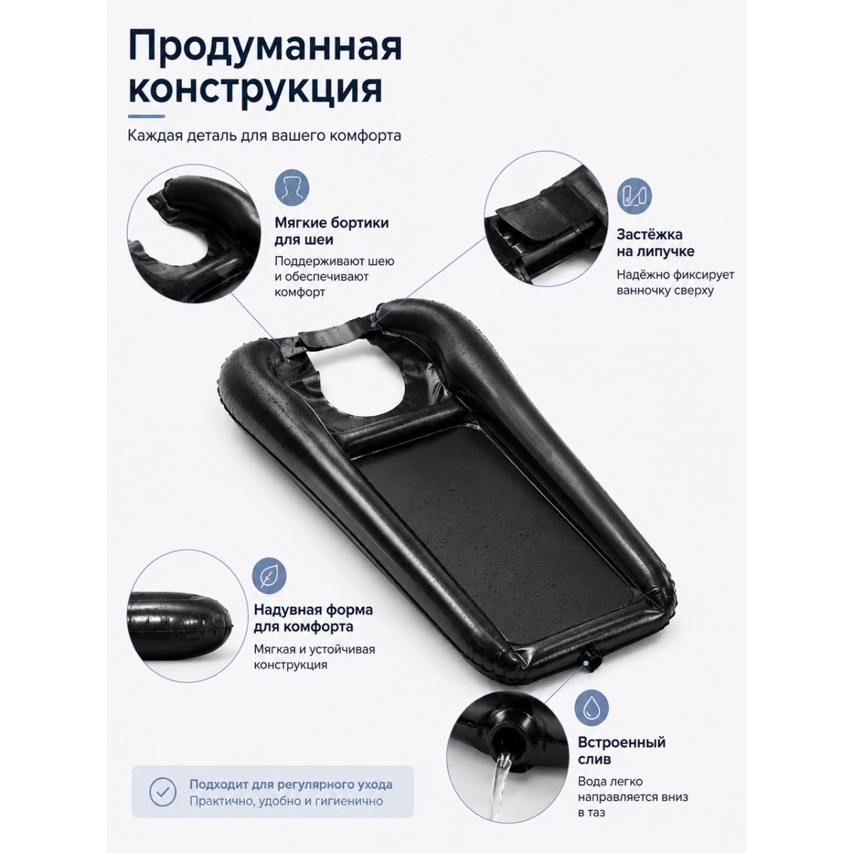 Надувная раковина для мытья головы лежачих больных