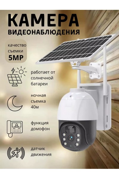 Уличная камера видеонаблюдения 4G на солнечной батарее