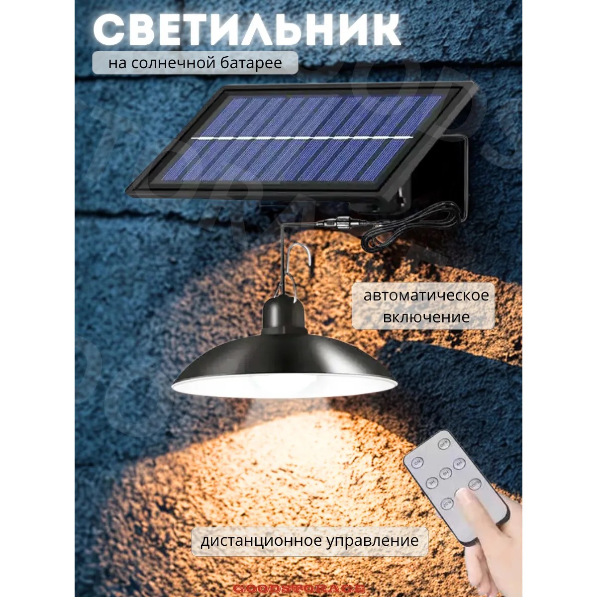 Уличный светильник, фонарь на солнечной батарее