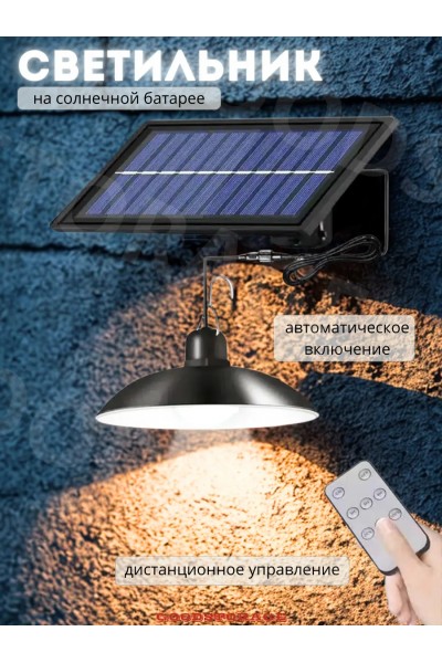 Уличный светильник, фонарь на солнечной батарее