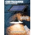 Уличный светильник, фонарь на солнечной батарее
