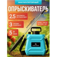 Опрыскиватель аккумуляторный садовый 5 л