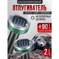 Отпугиватель кротов ультразвуковой на солнечных батареях, 2шт