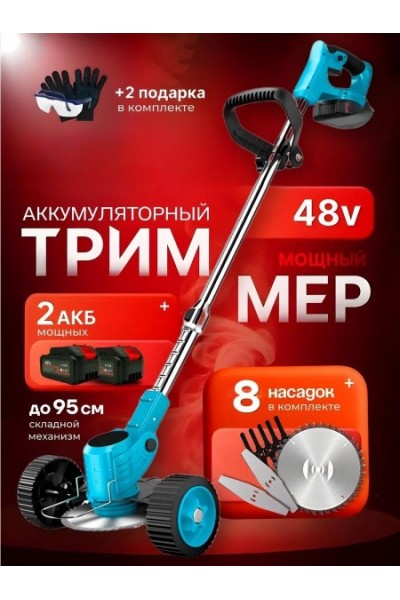 Триммер для травы аккумуляторный Триммер для травы аккумуляторный