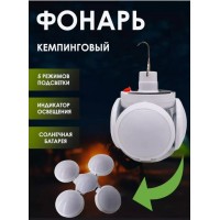 Фонарь, светильник аккумуляторный кемпинговый