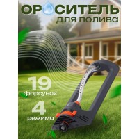 Дождеватель садовый для полива