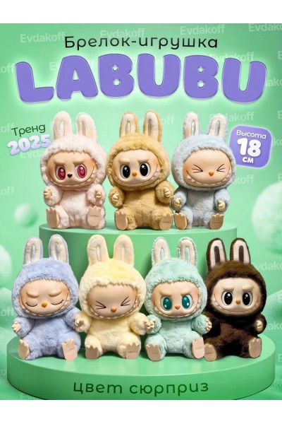 Лабубу Labubu мягкая игрушка брелок сюрприз фигурка Лабубу Labubu мягкая игрушка брелок сюрприз фигурка