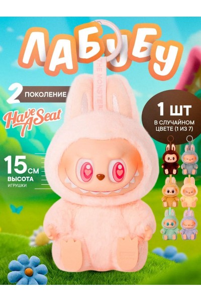Мягкая игрушка брелок Лабубу - LABUBU Have A Seat Мягкая игрушка брелок Лабубу - LABUBU Have A Seat