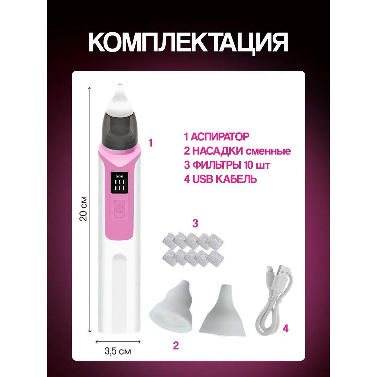 Аспиратор назальный для детей (бесшумный соплеотсос)