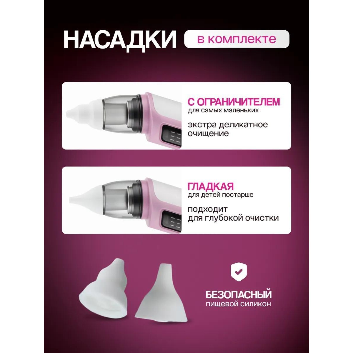 Аспиратор назальный для детей (бесшумный соплеотсос)