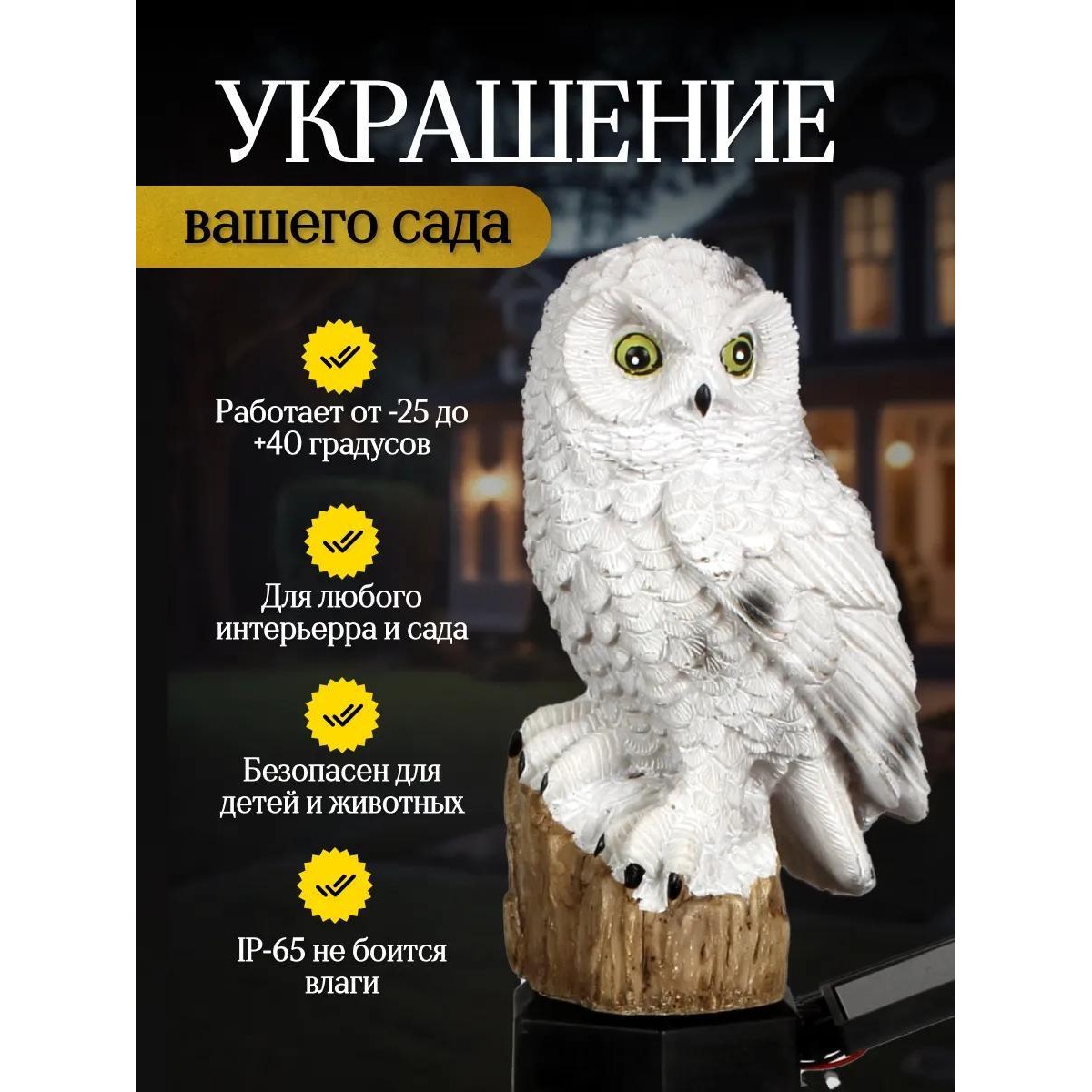 Уличный светильник, фонарь на солнечной батарее Сова