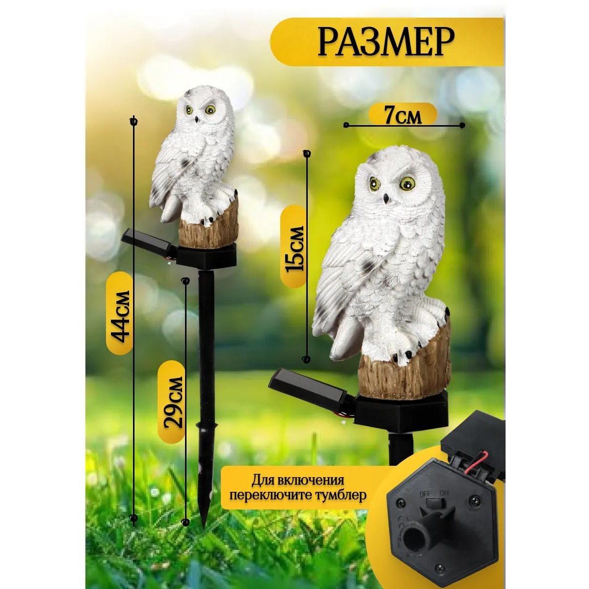 Уличный светильник, фонарь на солнечной батарее Сова