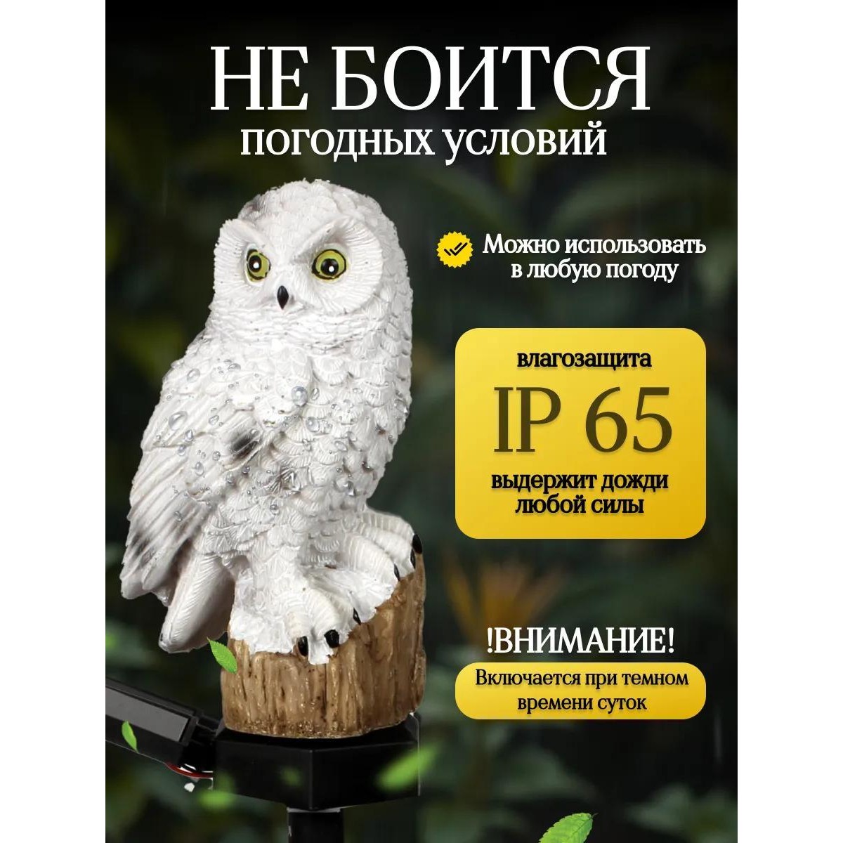 Уличный светильник, фонарь на солнечной батарее Сова