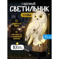 Уличный светильник, фонарь на солнечной батарее Сова