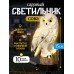 Уличный светильник, фонарь на солнечной батарее Сова