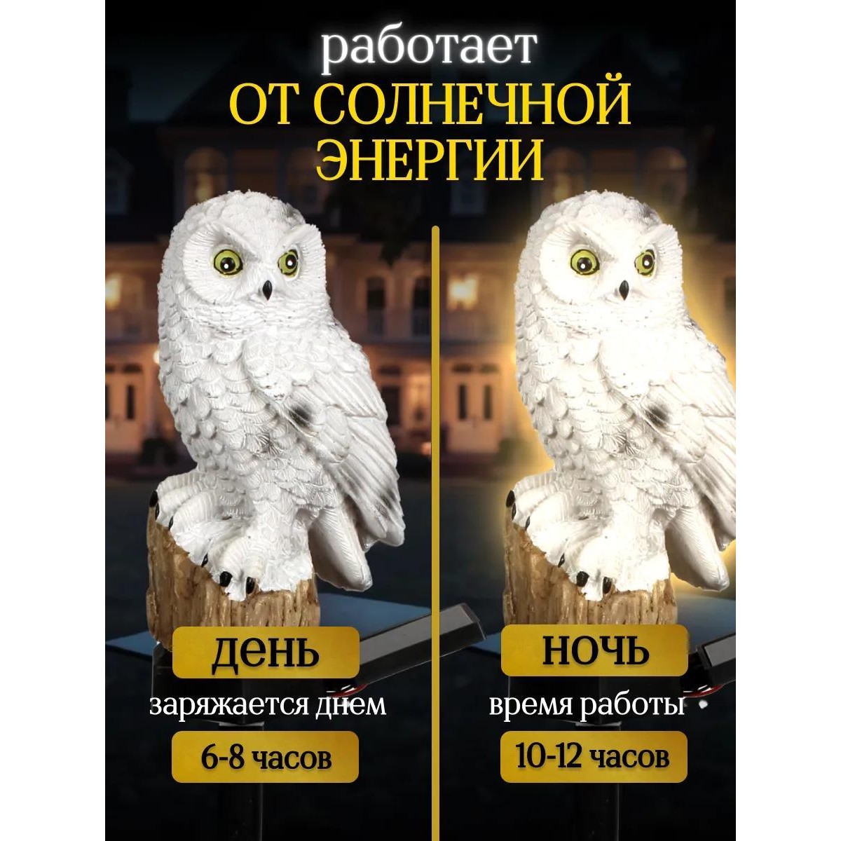 Уличный светильник, фонарь на солнечной батарее Сова