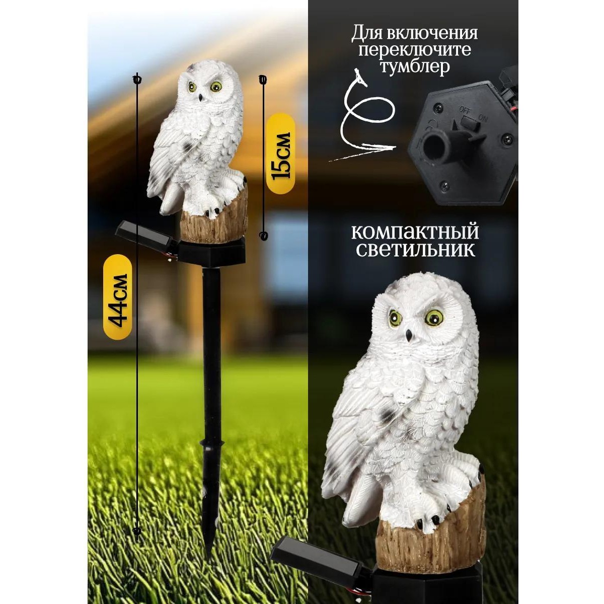 Уличный светильник, фонарь на солнечной батарее Сова