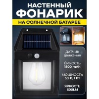 Ландшафтный солнечный светильник, фонарь с датчиком движения