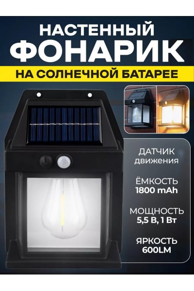 Ландшафтный солнечный светильник, фонарь с датчиком движения Ландшафтный солнечный светильник, фонарь с датчиком движения