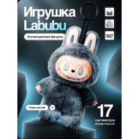 Мягкая игрушка брелок Лабубу Big into Energy True Self ID, секретный