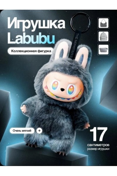 Мягкая игрушка брелок Лабубу Big into Energy True Self ID, секретный Мягкая игрушка брелок Лабубу Big into Energy True Self ID, секретный