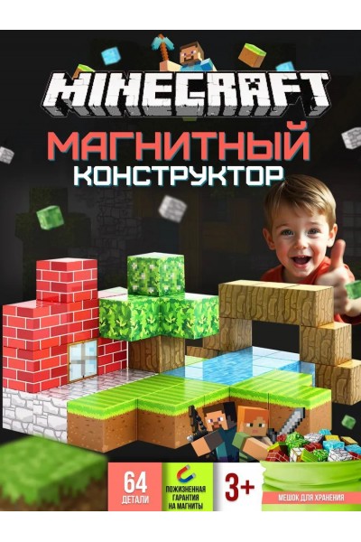 Конструктор магнитные блоки Minecraft Домик 64 блока + 2 персонажа