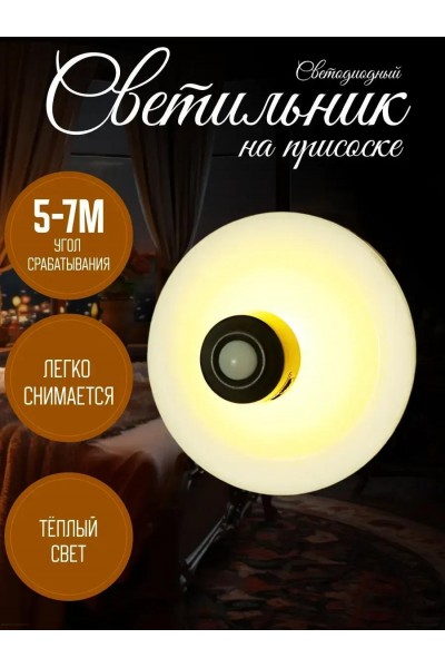 Настенный светодиодный светильник, фонарь на присоске Настенный светодиодный светильник, фонарь на присоске