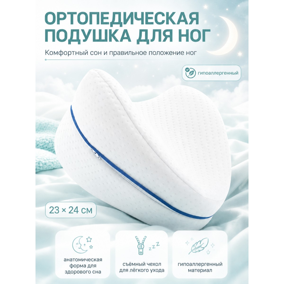 Подушка ортопедическая для ног с эффектом памяти