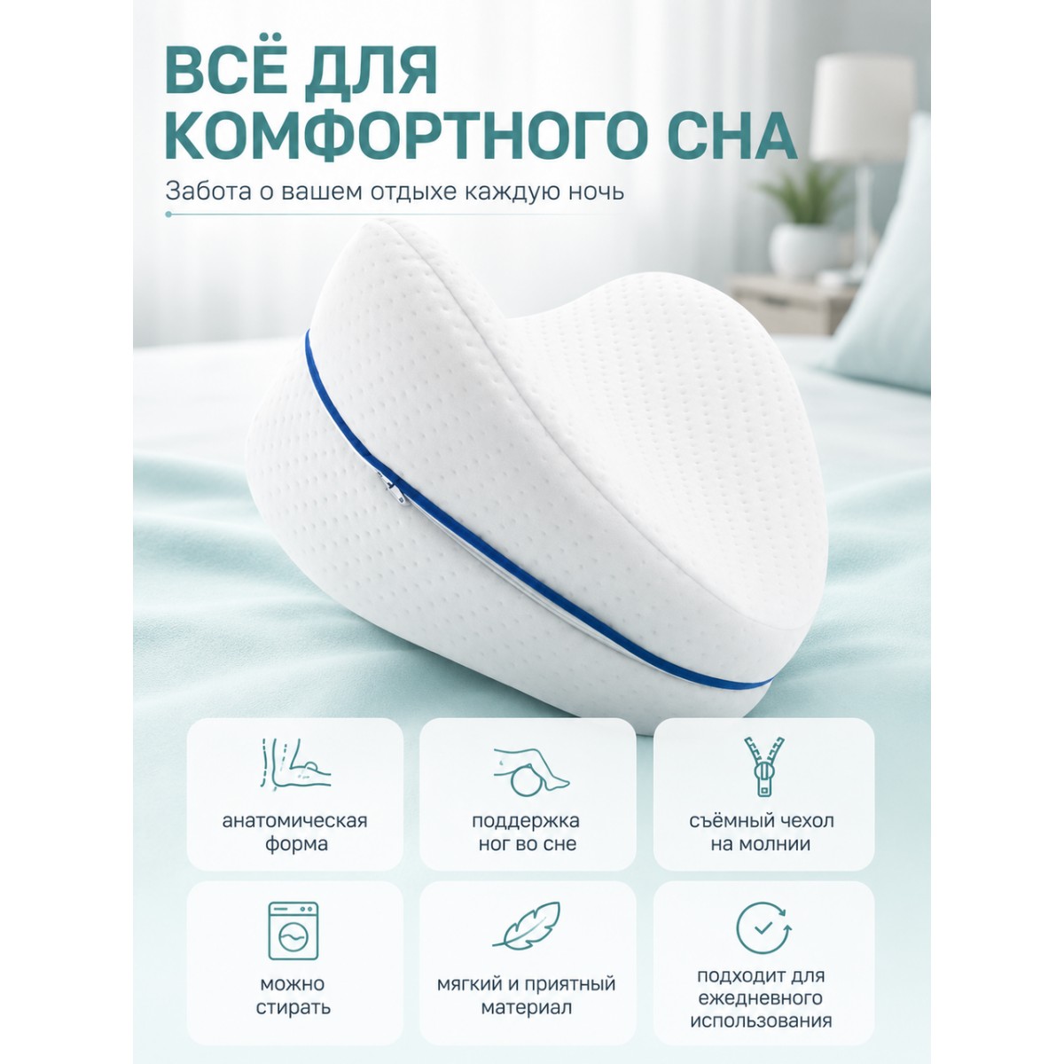 Подушка ортопедическая для ног с эффектом памяти
