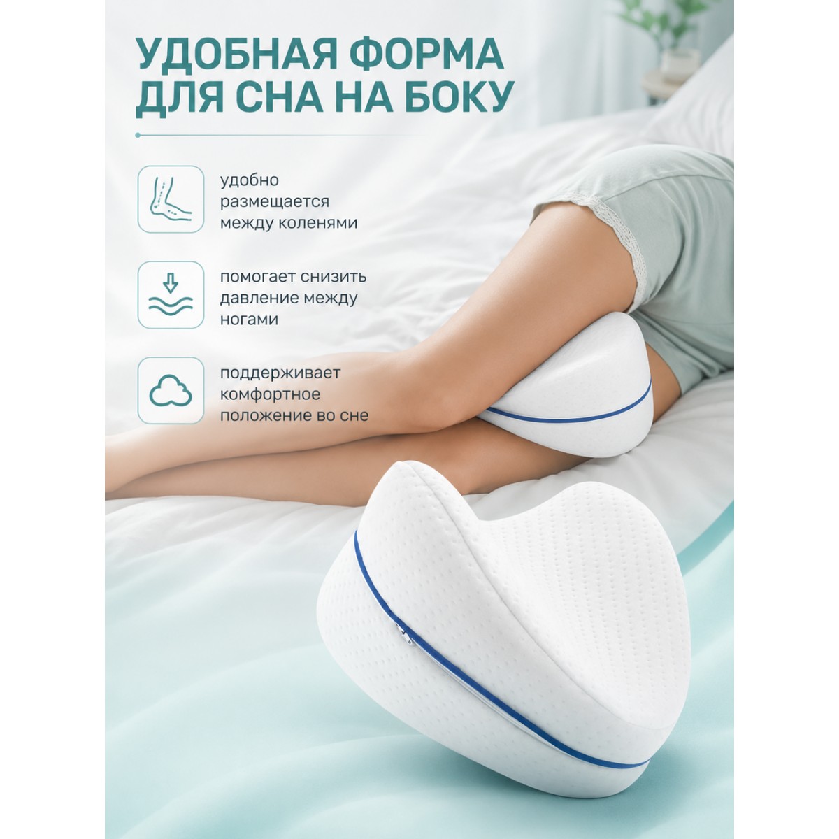 Подушка ортопедическая для ног с эффектом памяти
