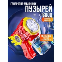 Мыльный автомат-пистолет генератор, мыльные пузыри